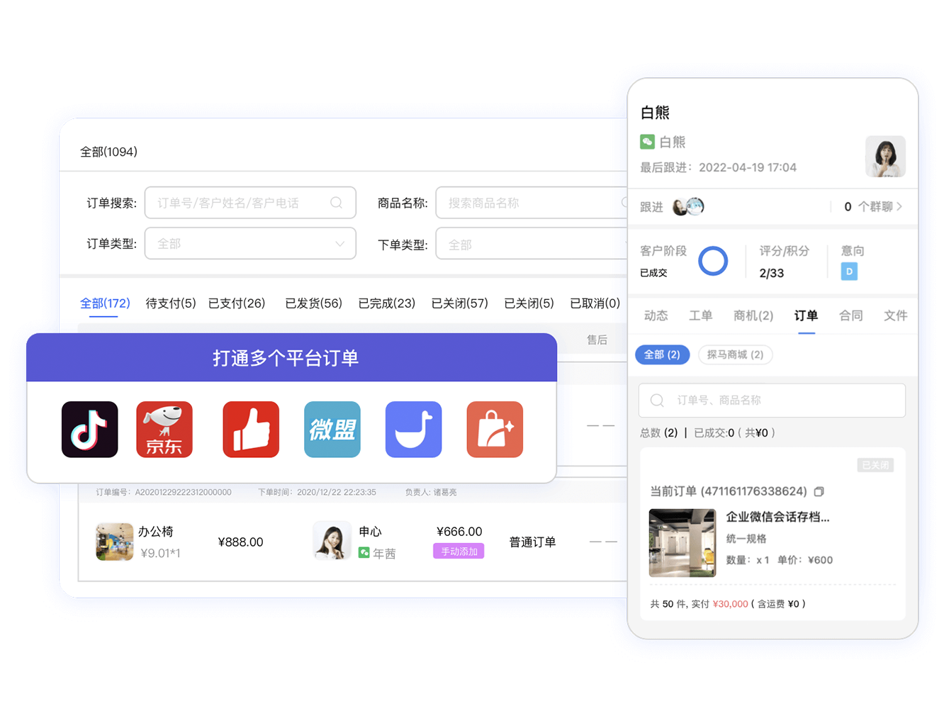 scrm管理系统